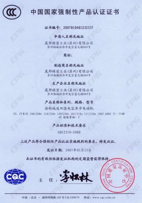 CCC雙值電容異步電動機(jī)證書